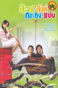 Busaba Bold and Beautiful (2008) Hindi Dubbed