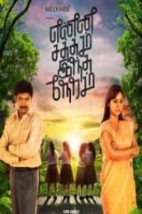 Enna Satham Indha Neram (2020) South Indian Hindi Dubbed Movie