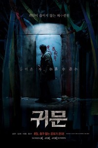 Guimoon The Lightless Door (2021) Hindi Dubbed