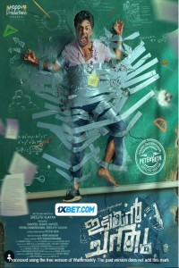 Idiyan Chandhu (2024) Hindi Dubbed