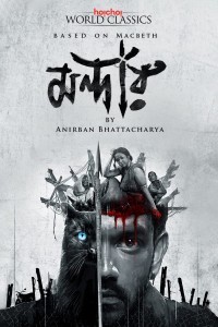 Mandaar (2021) Web Series