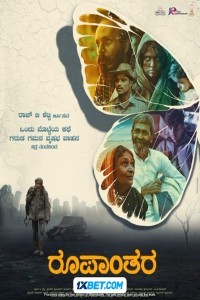 Roopanthara (2024) Hindi Dubbed