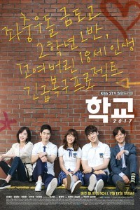 School 2017 (2017) Web Series